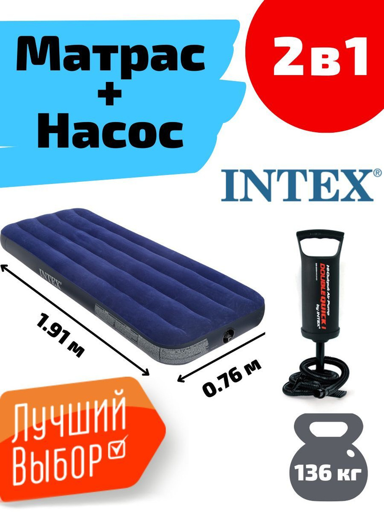 Матрас надувной Intex Надувной матрас кровать одноместный с насосом ...