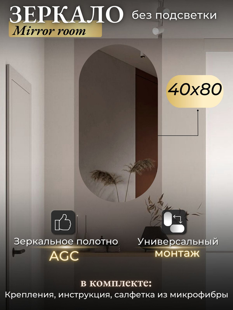 Зеркало для ванной Mirror room "Зеркало овальное", 80 см х 40 см ...