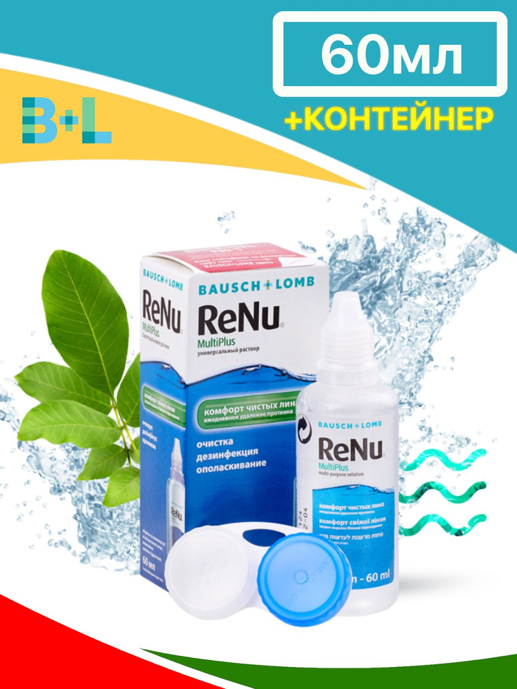 Bausch lomb renu multiplus 360 мл. Bausch lomb renu multiplus 360 мл
