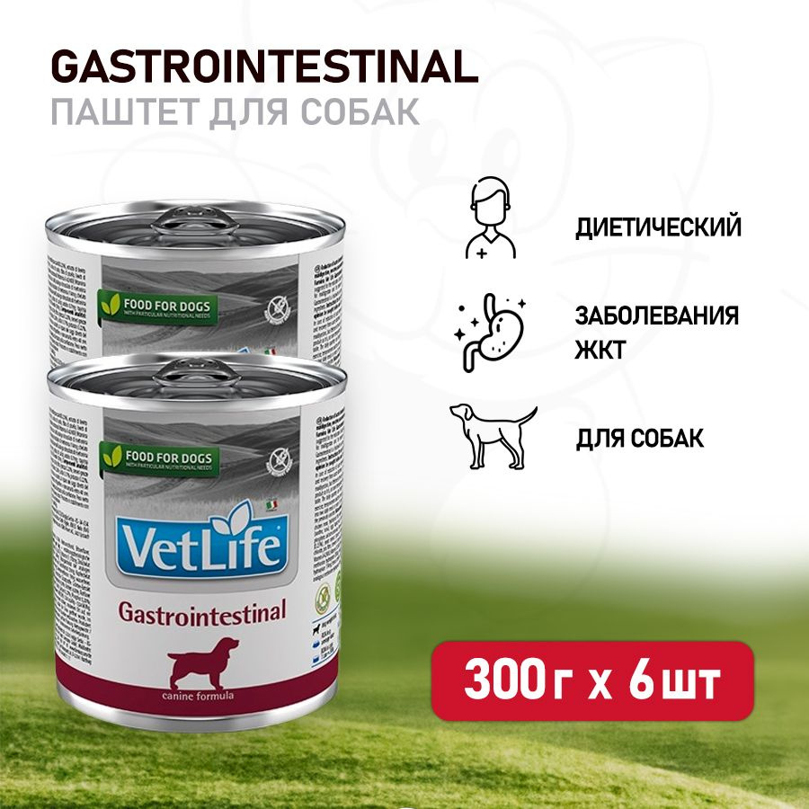 Vet life gastrointestinal для собак влажный