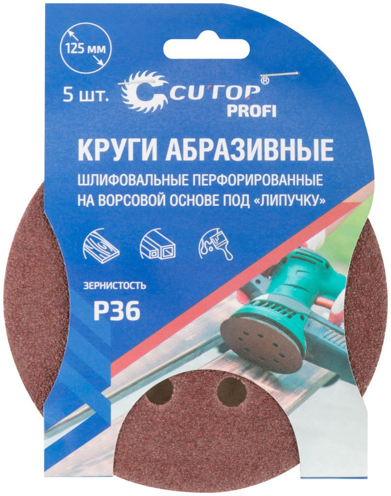 Круг абразивный шлифовальный P36 перфорированный под "липучку" 125мм, 5шт  #1