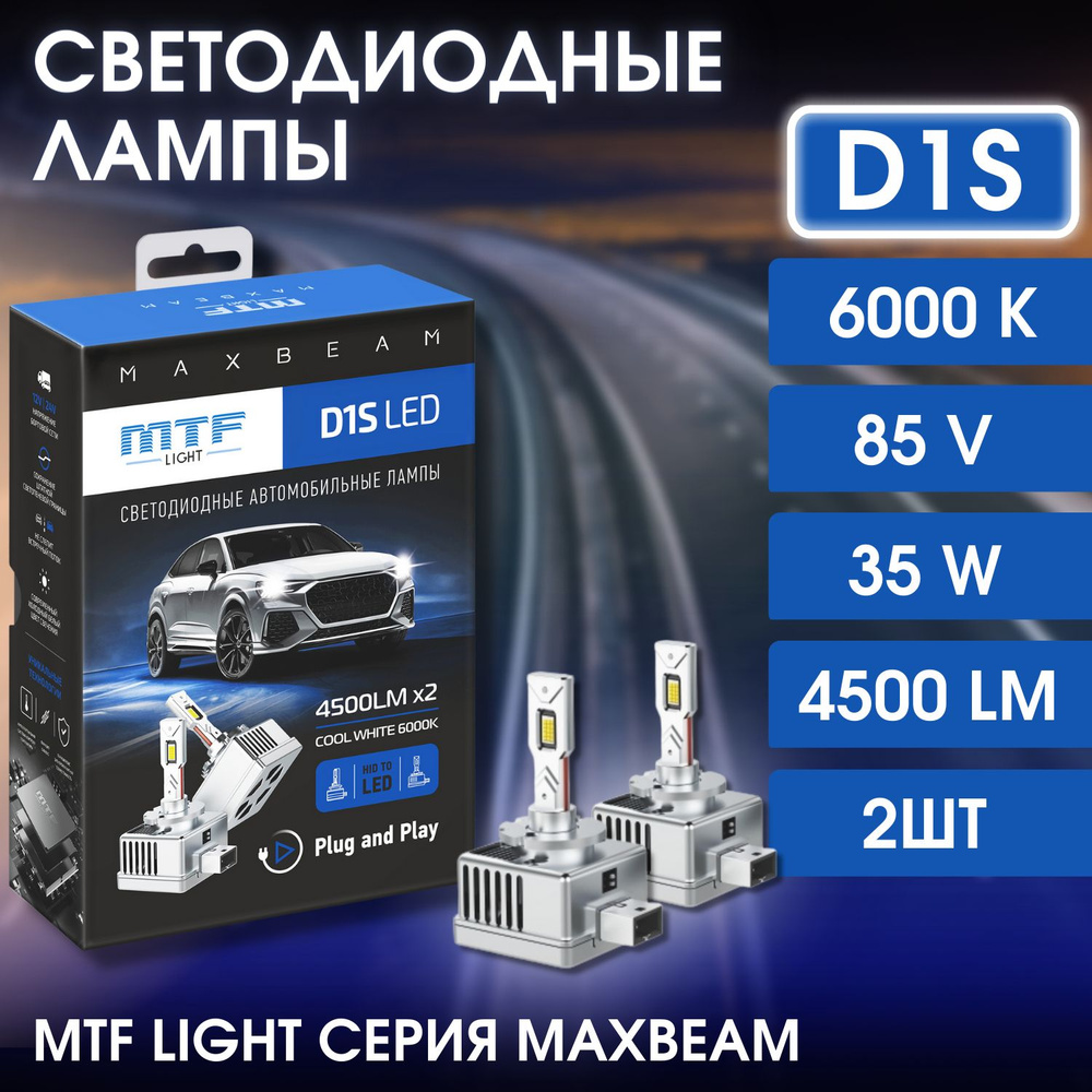 MTF Light Лампа автомобильная D1S, 2 шт. арт. MBD1S6