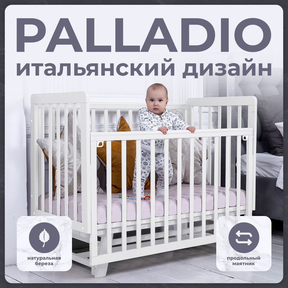 Детская кроватка Sweet Baby с маятником Palladio Bianco (белый) - купить с  доставкой по выгодным ценам в интернет-магазине OZON (843301334)