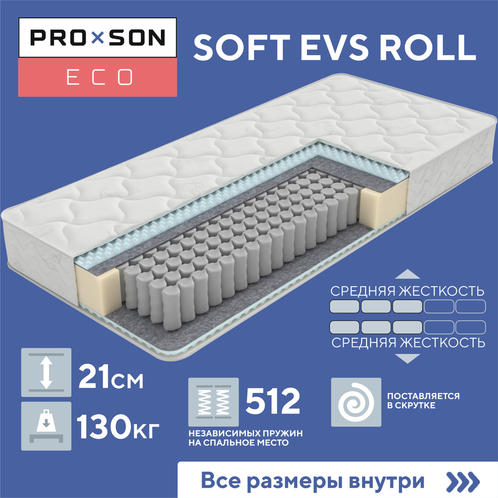 Матрас soft evs roll