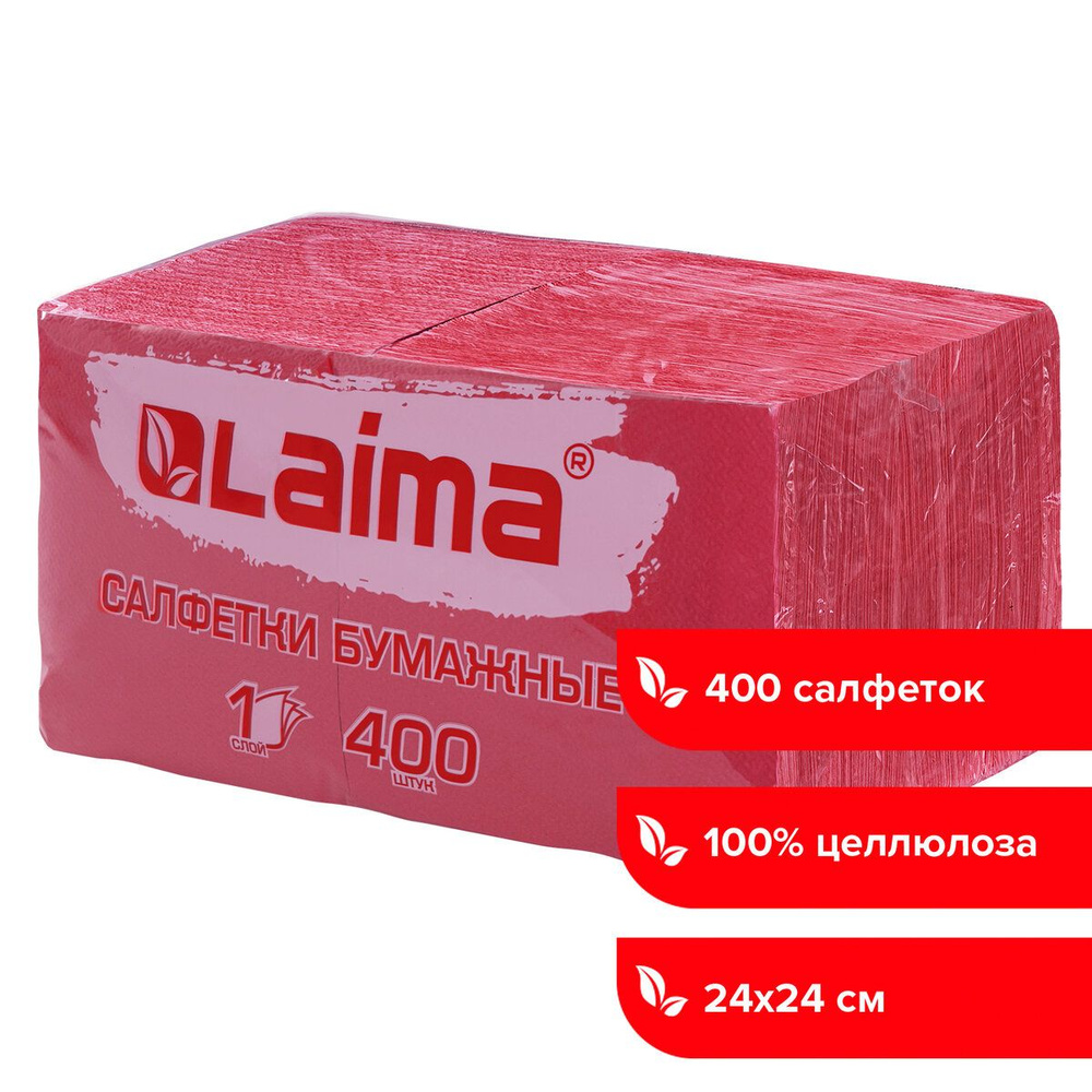 Салфетки бумажные столовые для дома на стол однотонные 400 штук, 24х24 см,  Big Pack, красные, 100% целлюлоза, Laima - купить с доставкой по выгодным  ценам в интернет-магазине OZON (806142417)