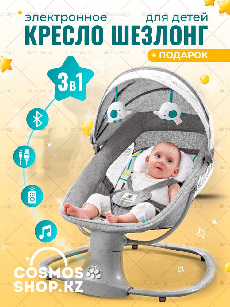 Кресло шезлонг для новорожденных электрокачели #1