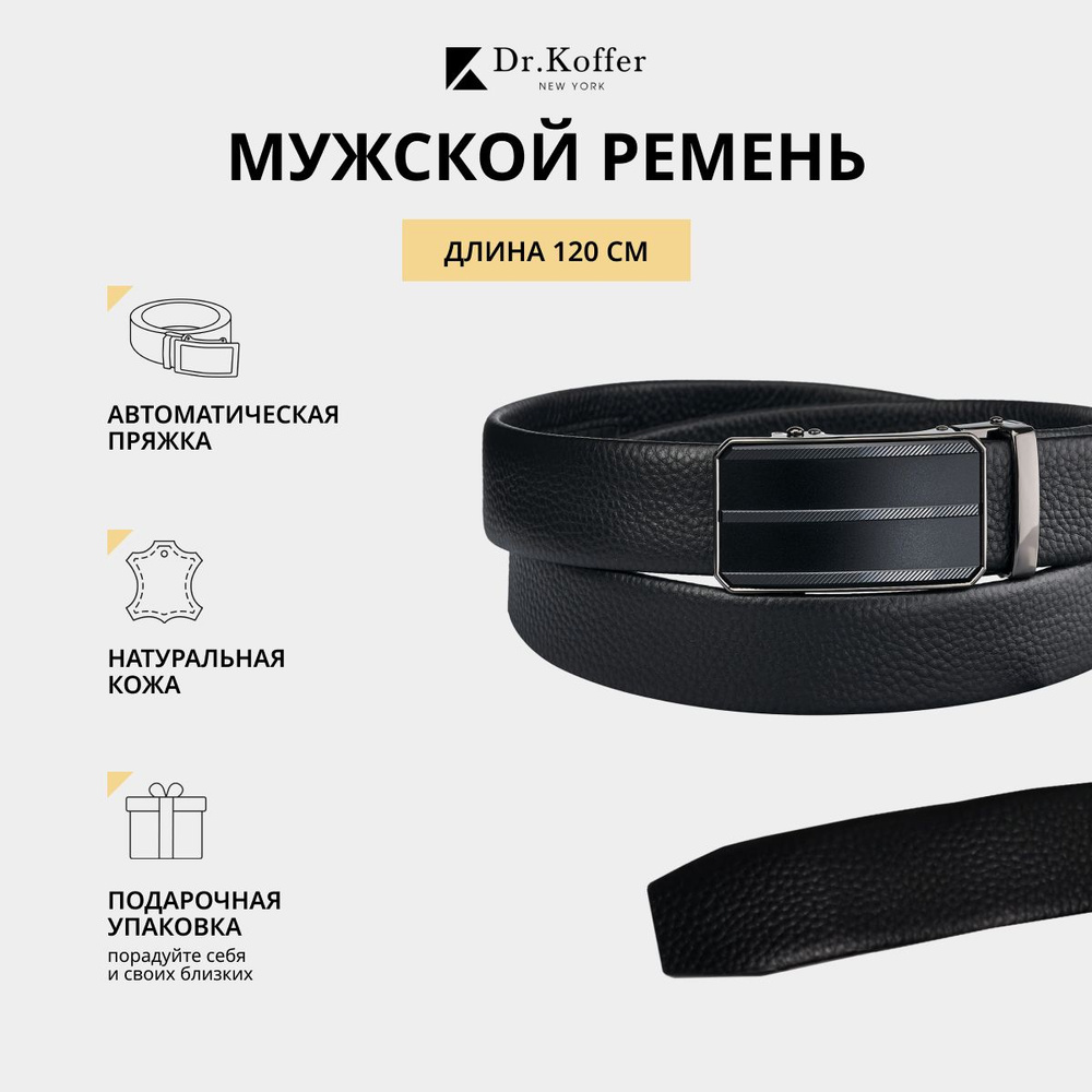 Dr.Koffer Ремень - купить с доставкой по выгодным ценам в интернет ...