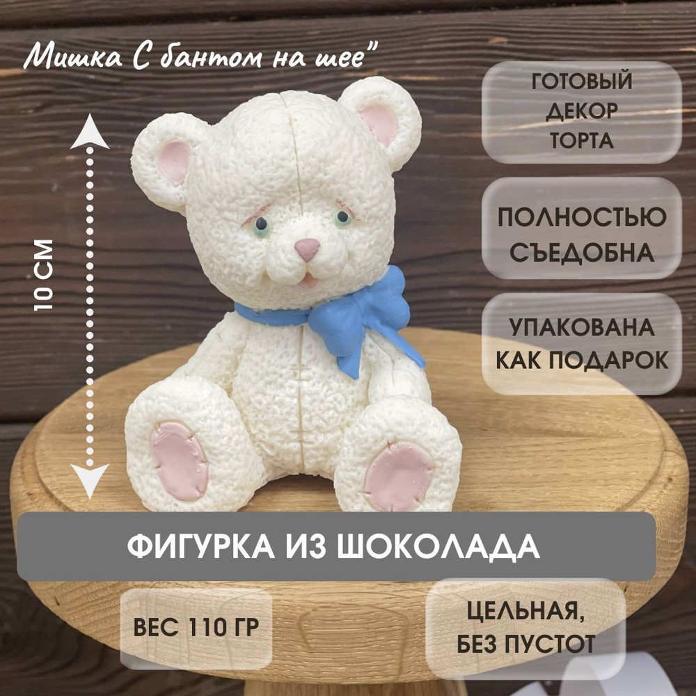 Фигурка для торта Геометрический медведь, цвет белый