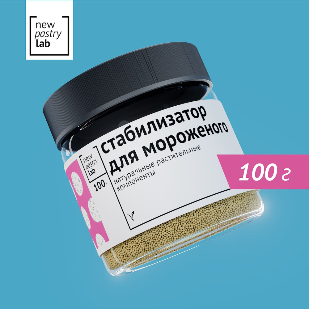 Стабилизатор для мороженого и сорбетов, 100 г, New Pastry Lab #1