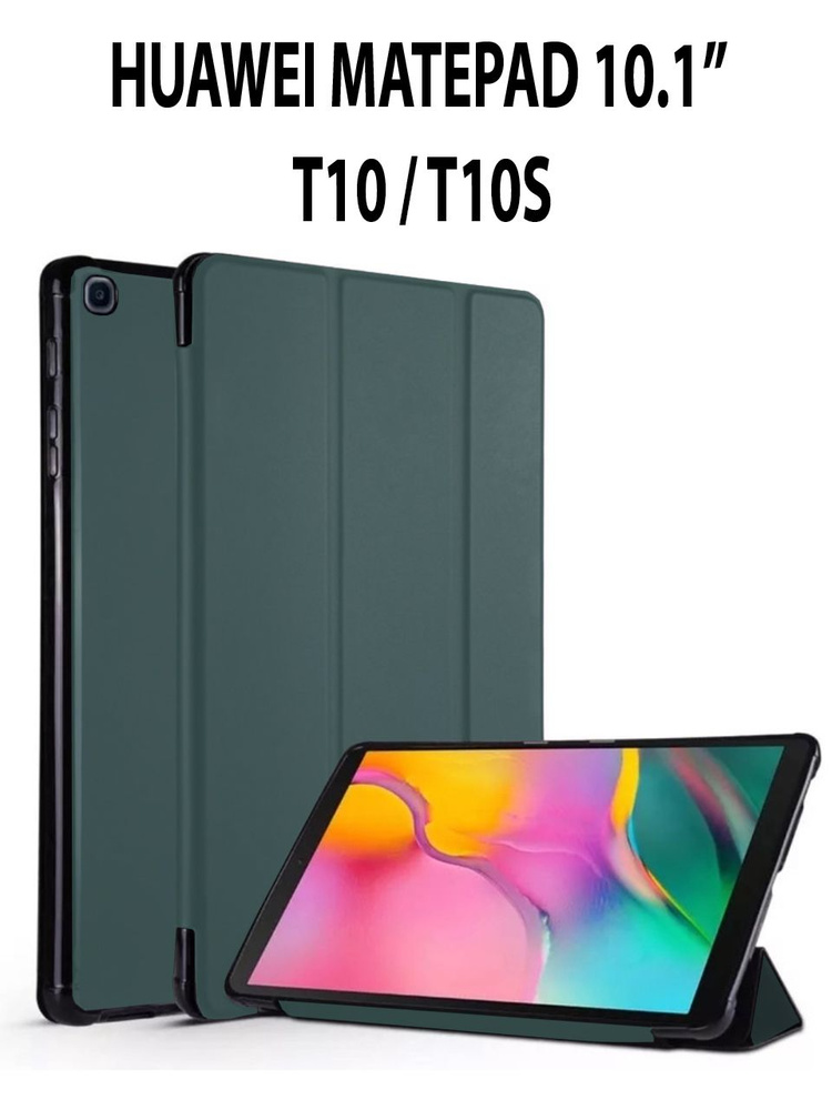 Умный чехол для планшета Huawei MatePad T10 / T10s / Планшет Хуавей ...