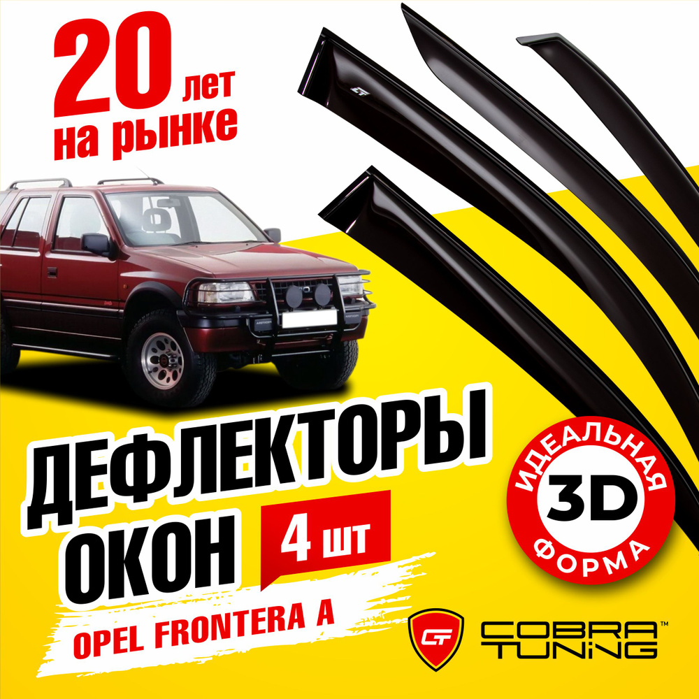 Тюнинг Opel Frontera в Нур-Султане | СТО Опель Фронтера Автосервис