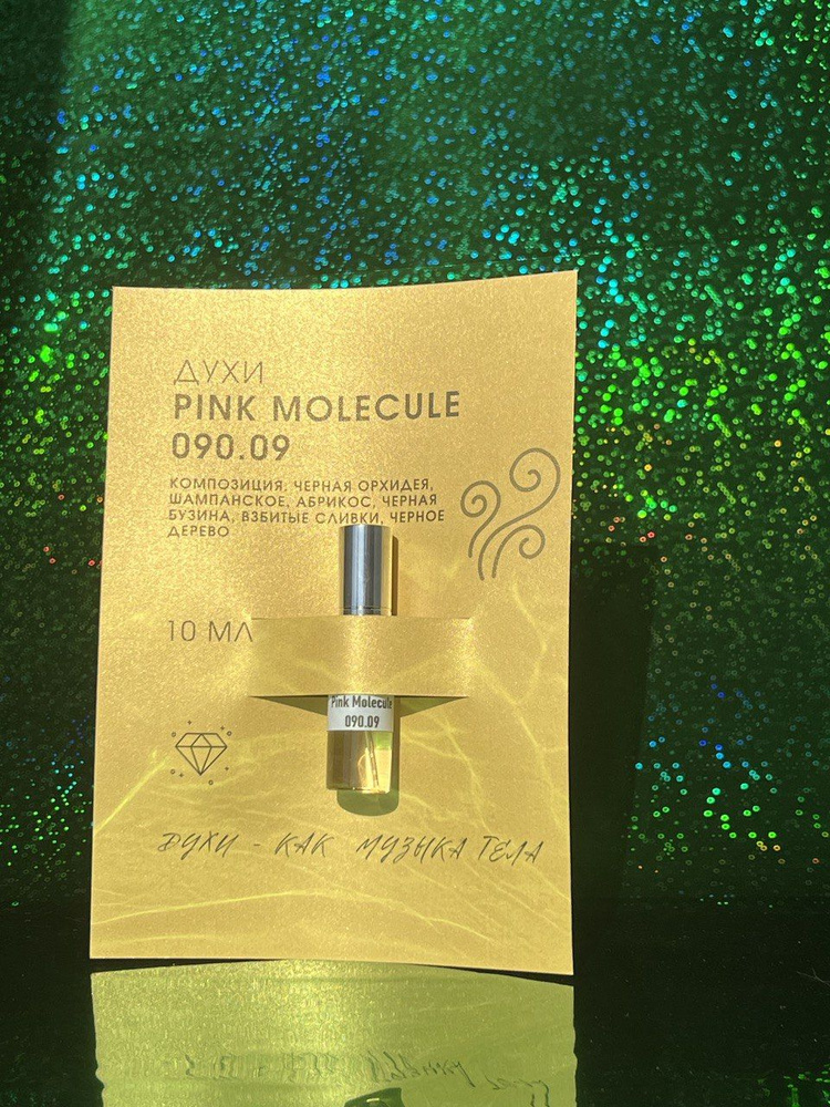 МОЛЕКУЛА 09 (розовая молекула 09, pink MOLECULE 090.90), духи женские, унисекс в открытках, стеклянный #1