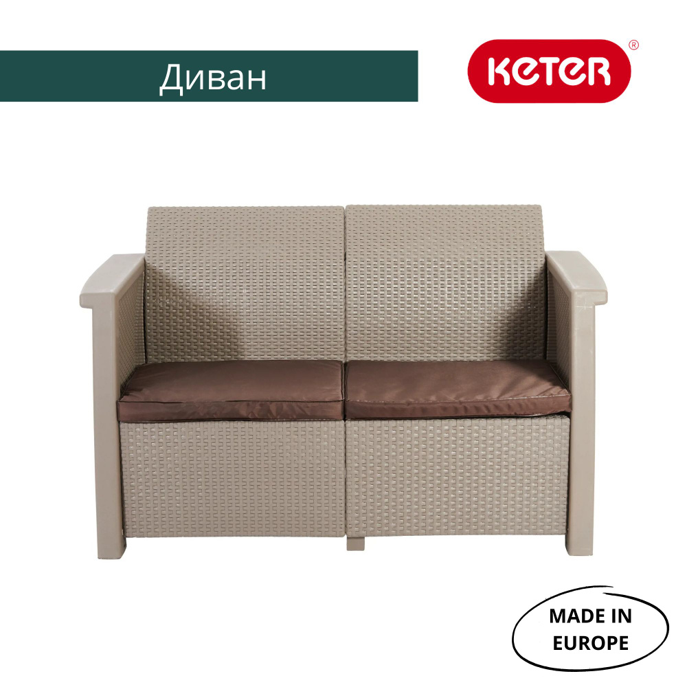 Садовый диван Keter Toledo love seat