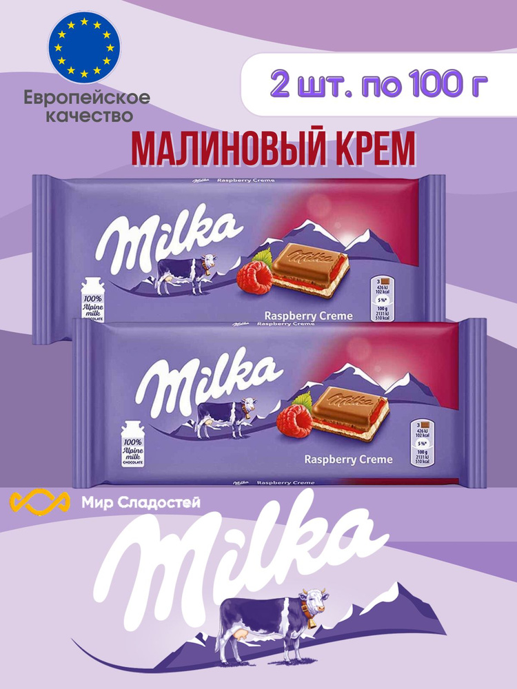 Шоколад Milka Raspberry Cream / Милка Малиновый крем 2 шт по 100 гр (Германия)  #1