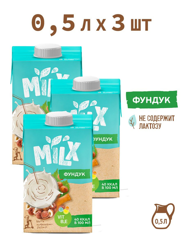 MILX,растительное молоко, ореховое "Фундук", 0,5 л*3 шт - купить с ...