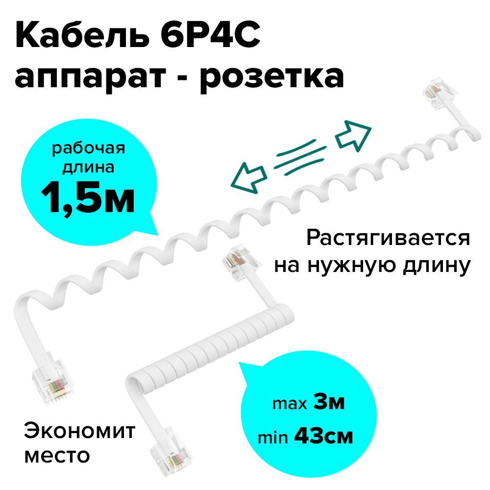 Кабель RJ-11 GCR GREEN CONE RETAIL TP6P4C-TW - купить по низкой цене в  интернет-магазине OZON (779392340)