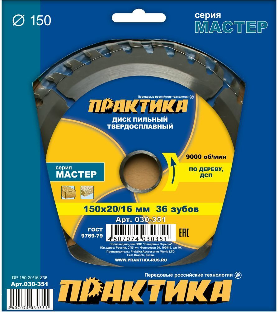 Диск пильный твердосплавный по дереву, ДСП ПРАКТИКА 150 х 20-16 мм, 36 зубов  #1