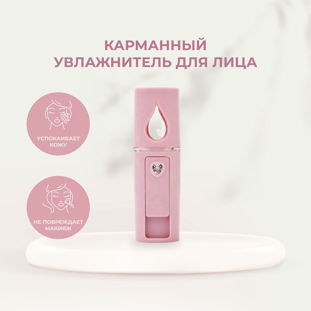 Карманный увлажнитель для кожи лица / портативный увлажнитель лица ...