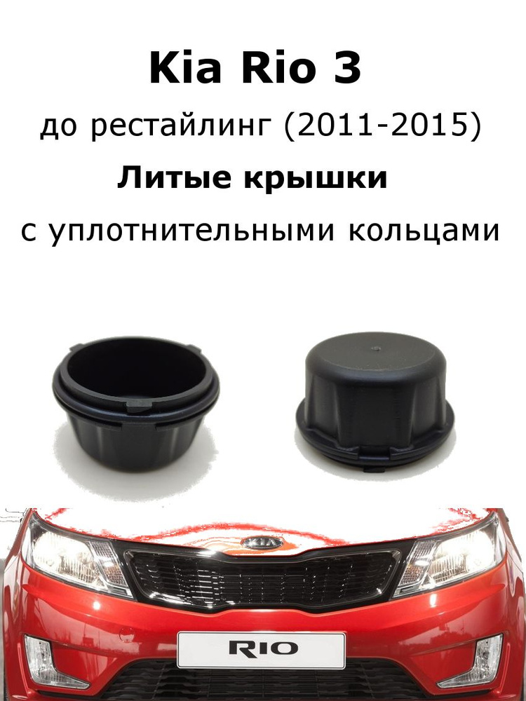 Чип-тюнинг KIA Rio