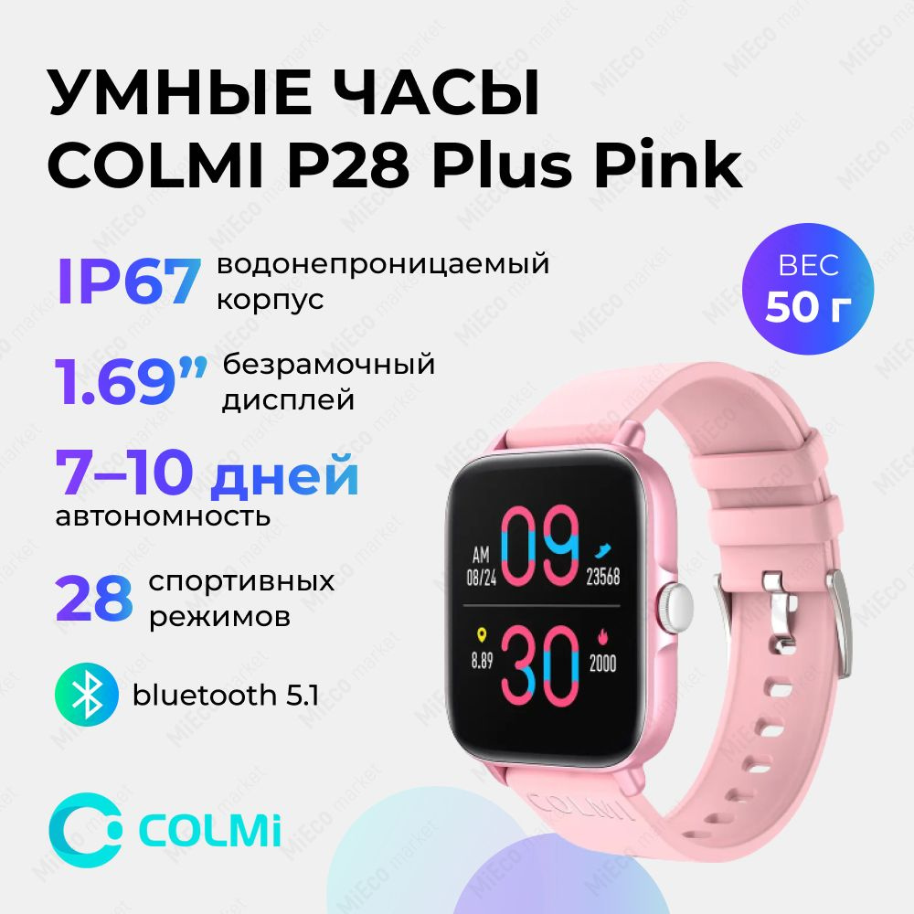 Смарт часы Colmi P28PLUS Pink Frame Pink Silicone Strap, наручные, с Bluetooth, большой HD-Экран, функция #1