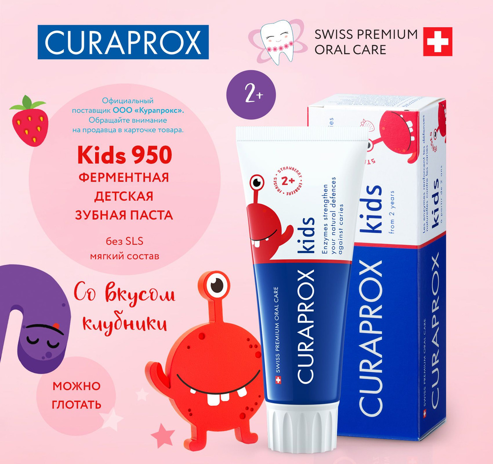 детская зубная паста с фтором curaprox 950 ppm, со вкусом и ароматом .... . . 