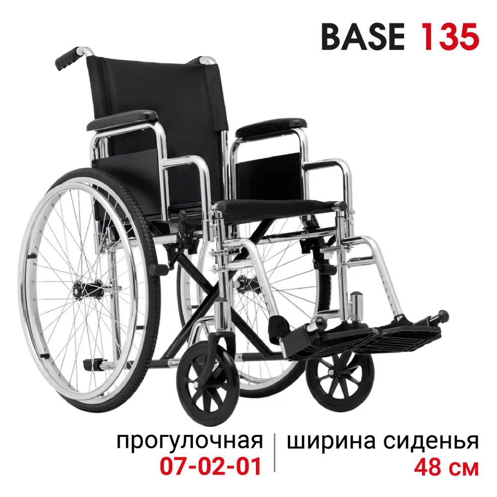 Кресло коляска base 110