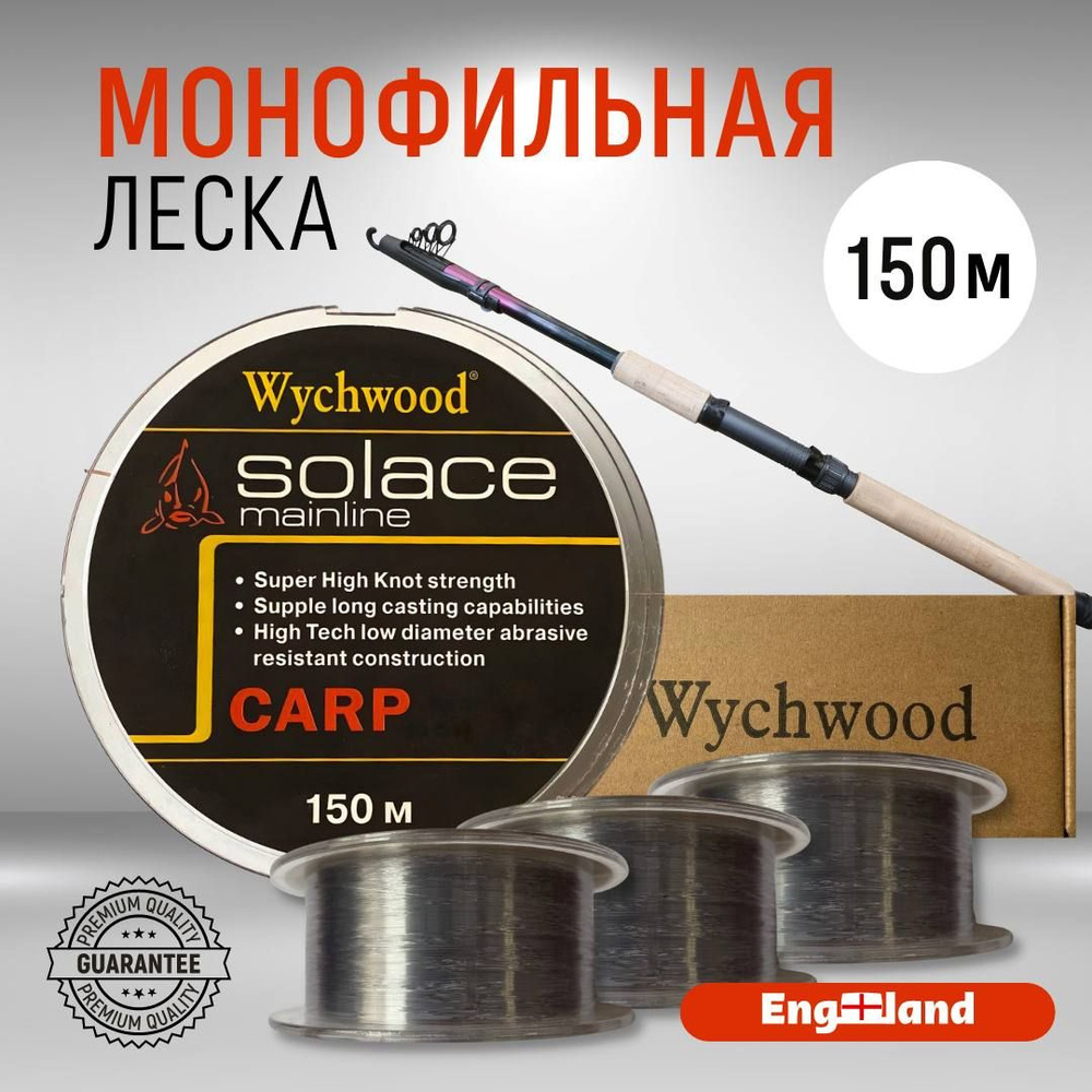 Монофильная леска для рыбалки WYCHWOOD Solace mainline, 1 шт. по 150 м ...