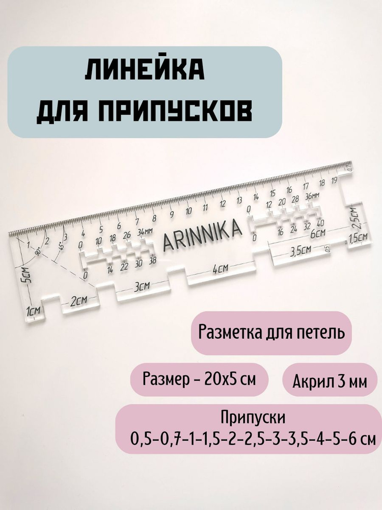 Линейка для разметки припусков 10 х 4см, алюминий