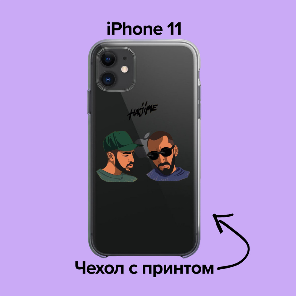 pronto / Чехол для iPhone 11 Miyagi & Эндшпиль принт/мияги рисунок 5 -  купить с доставкой по выгодным ценам в интернет-магазине OZON (876122649)