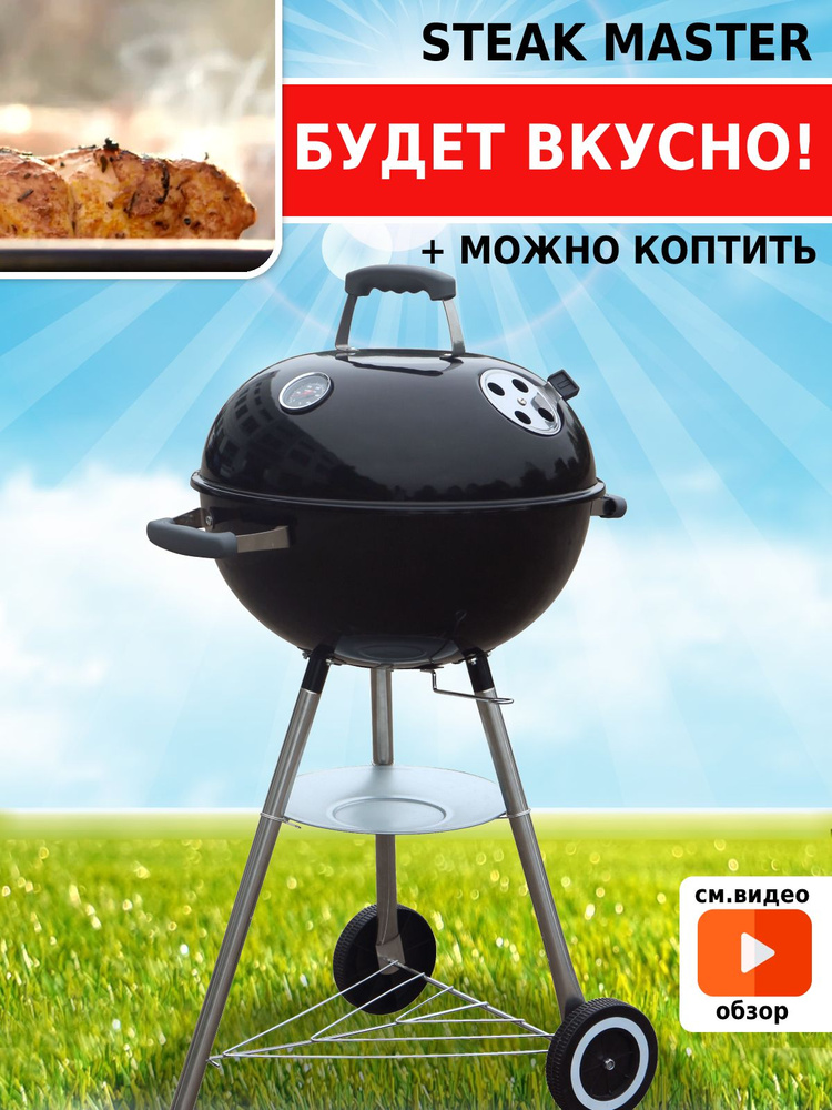 Гриль угольный WEBER. Купить гриль-барбекю угольный.