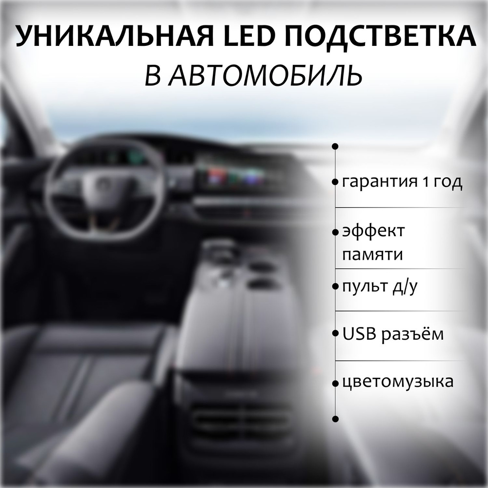 AutoLigthTechnology Комплект подсветки для автомобиля арт. Alt000001