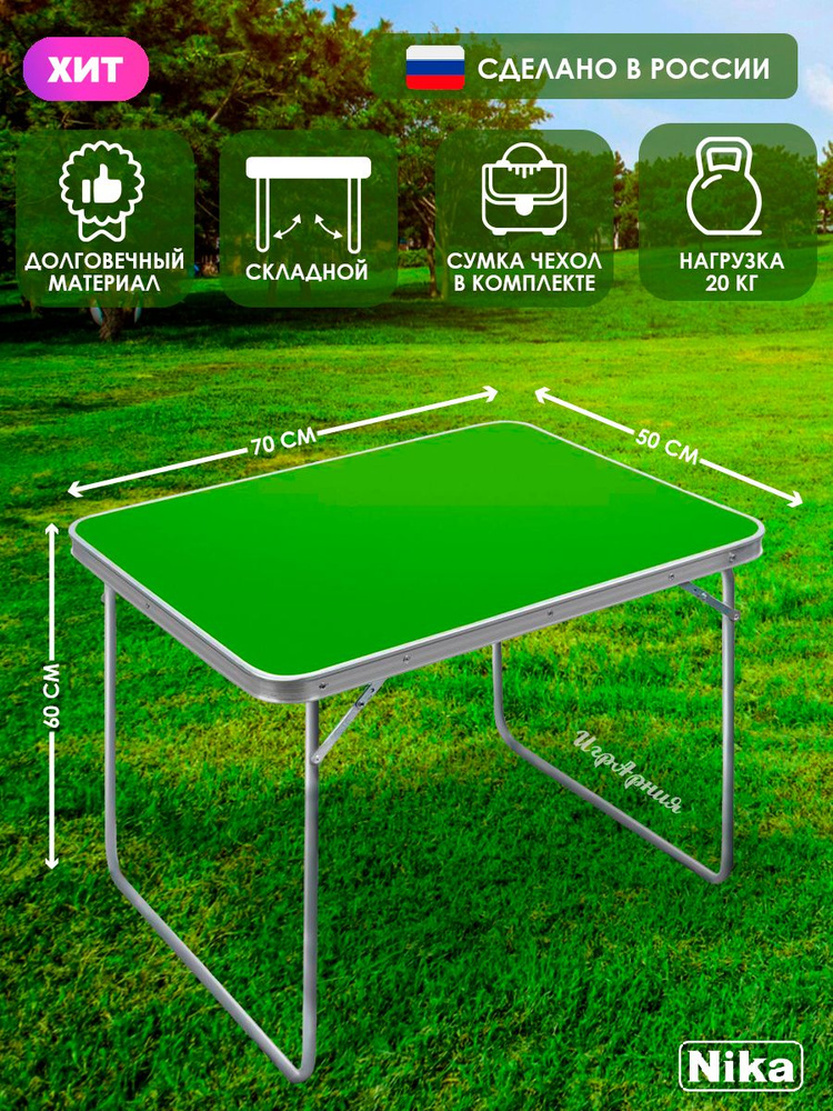 Стол складной Nika ССТ-5/2 туристический влагостойкий алюминиевый легкий для кемпинга пикника дачи и #1