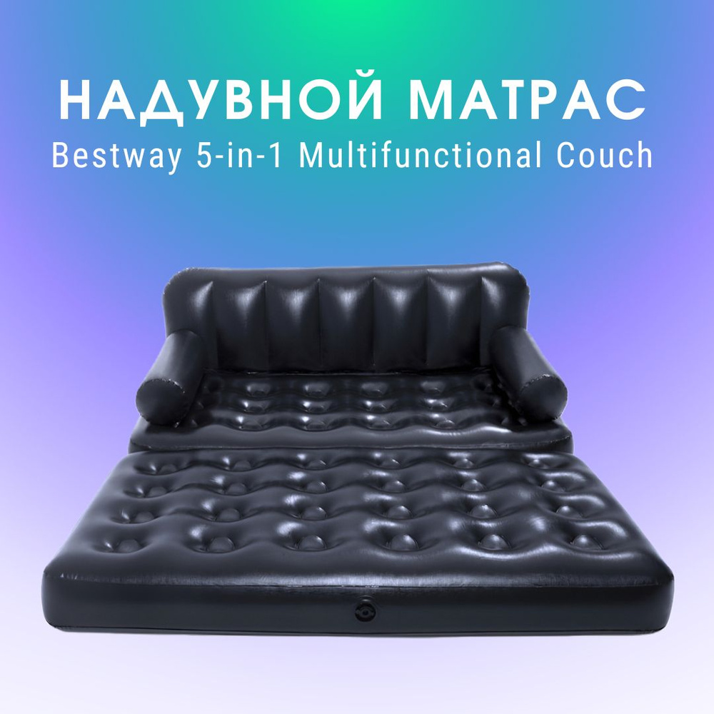 Надувной диван Bestway 75056 BW #1