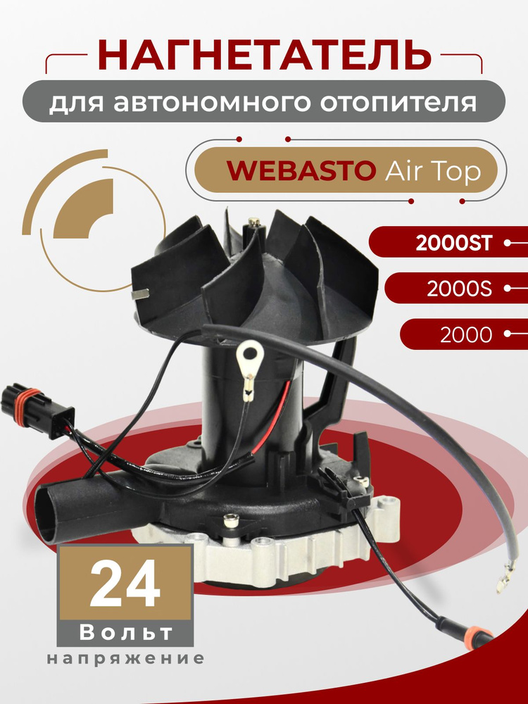 Нагнетатель воздуха (вентилятор) для автономного воздушного отопителя ...
