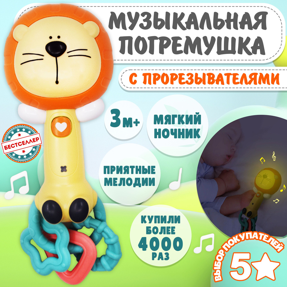 Музыкальная интерактивная игрушка 