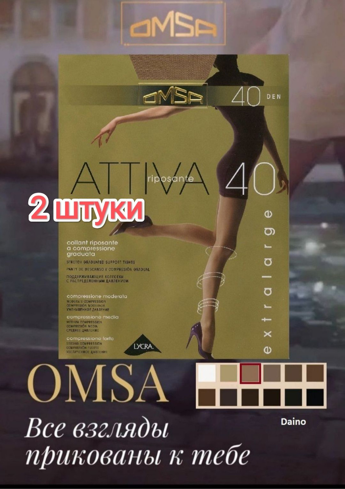 Колготки Omsa Колготки и чулки, 40 ден, 2 шт #1