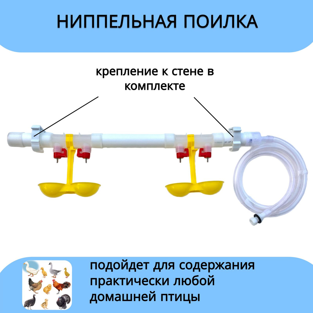 Ниппельные поилки 2 шт. + штуцер для круг. трубы 25 мм (защелки)