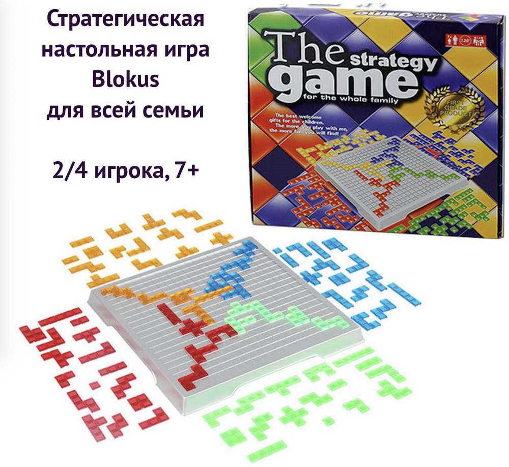 Стратегическая настольная игра Blokus для всей семьи 2/4 игрока - купить с  доставкой по выгодным ценам в интернет-магазине OZON (875665288)