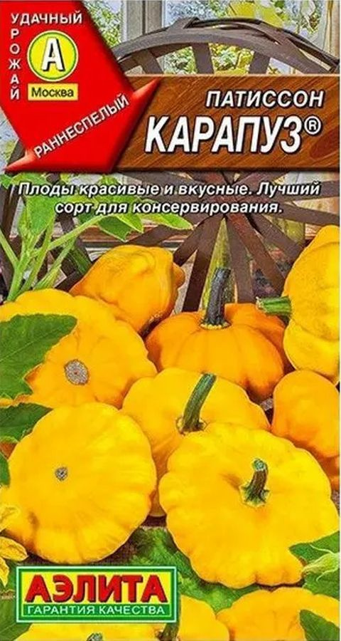 Семена Патиссон Карапуз (1г) - Аэлита. Мини патиссон для посадки #1