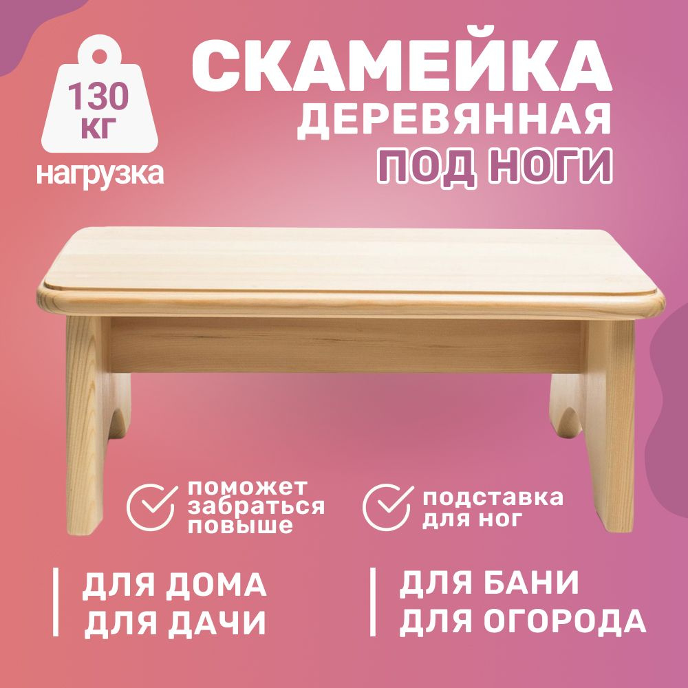 Низкая скамейка из дерева