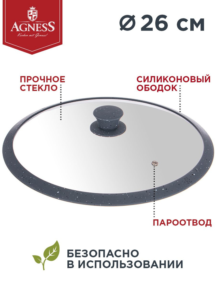 Крышка стеклянная для сковороды и кастрюли с силиконовым ободом диаметр ...