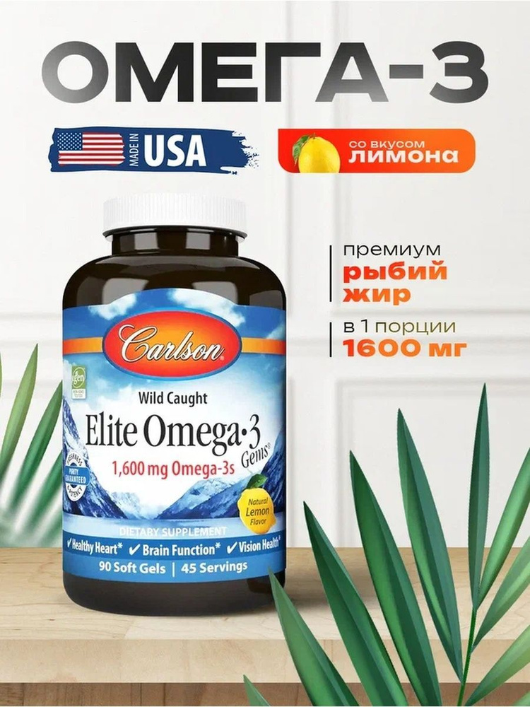 Омега 3 / Elite Omega 3 Gems (EPA 800мг / DHA 600мг), 90 капсул ...