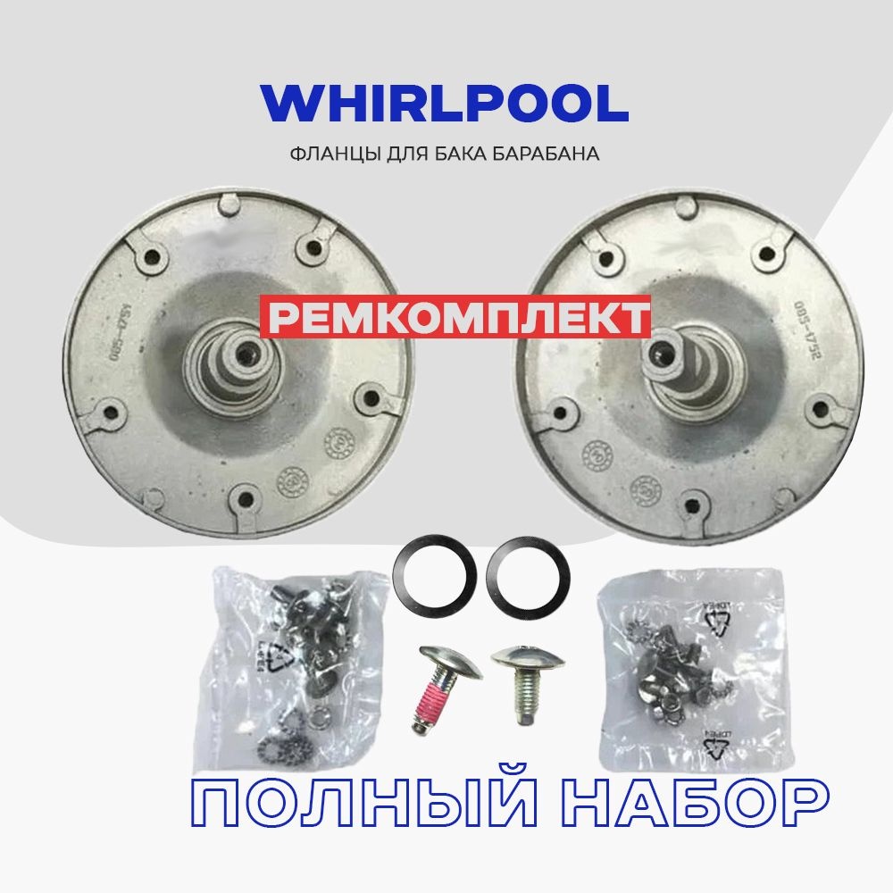 Суппорт Вирпул (Whirlpool) 481231019144