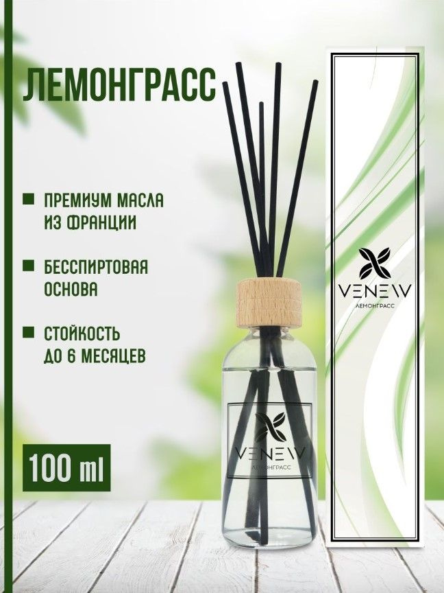 Ароматизатор для дома "VENEW" парфюмированный Лемонграсс, 100 мл  #1