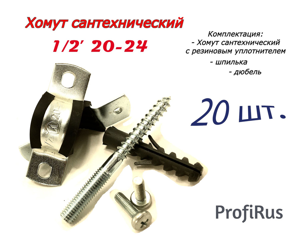 ХомутЛар Хомут 20мм x 20мм от 20мм до 24мм, 20 шт., Оцинкованная сталь  #1