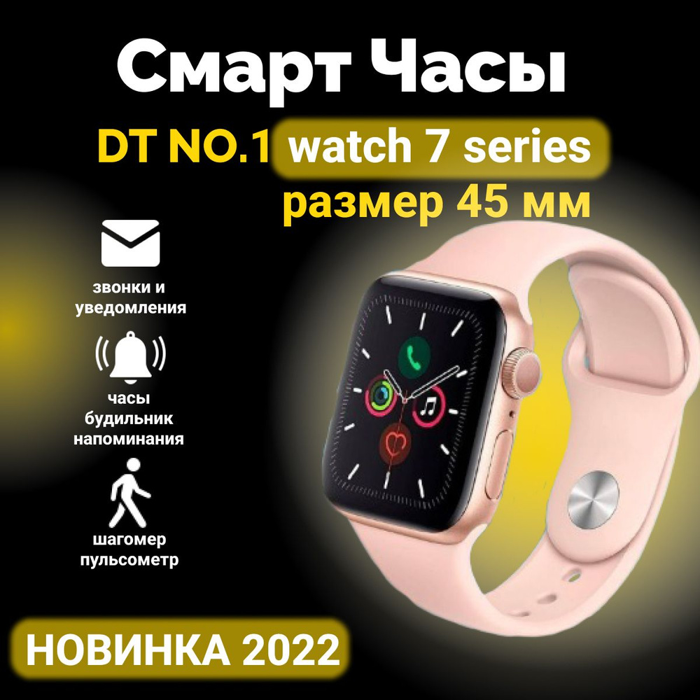 Cмарт часы DT NO.1, 7 серия, Smart Watch 7 Series, Умные часы мужские  женские , 45mm, Розовое золото