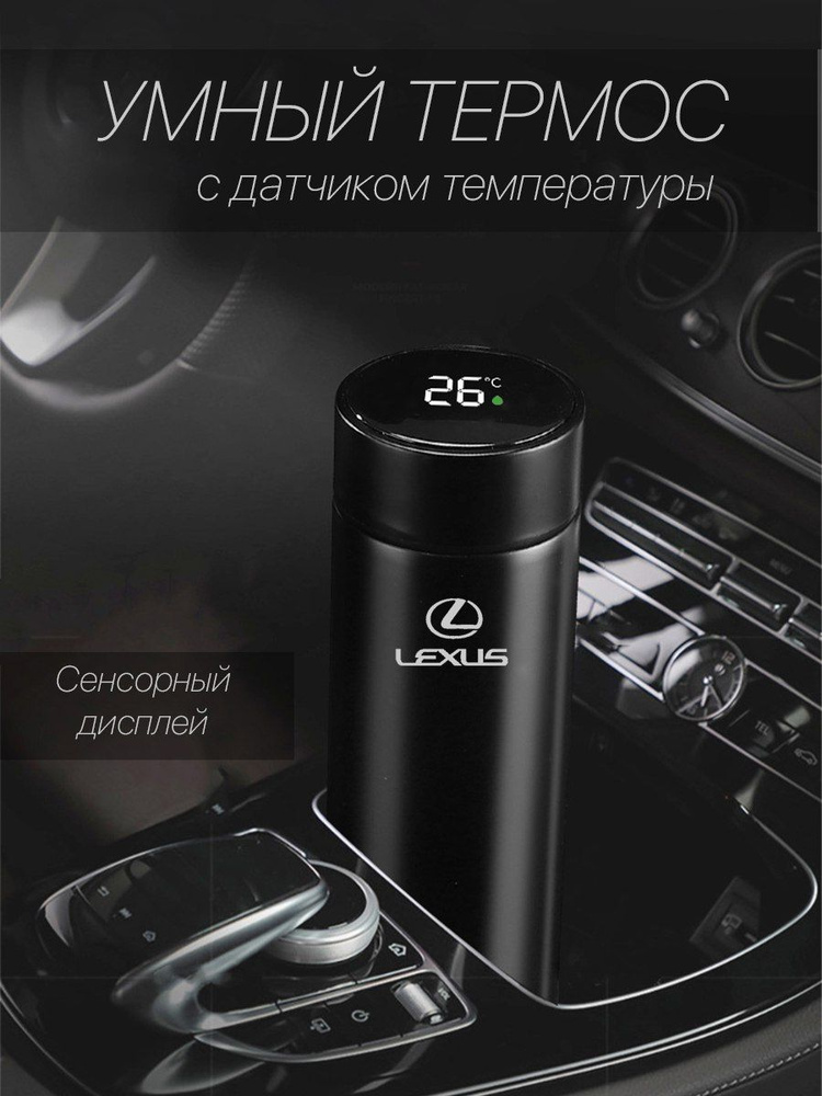 Термокружка Lexus, 0.5 л #1