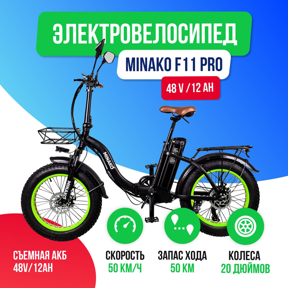 Электровелосипед Minako F11 Pro Гидравлика (Салатовый обод) - купить с  доставкой по выгодным ценам в интернет-магазине OZON (882840523)