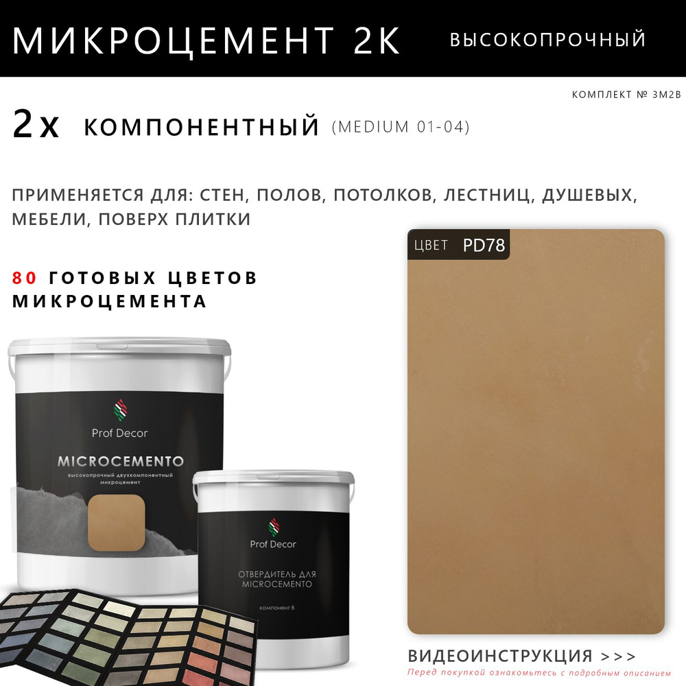 Декоративная штукатурка Prof Decor, 3 кг - купить по доступной цене в  интернет магазине OZON (882923902)