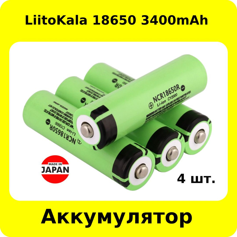 LiitoKala Аккумуляторная батарейка 18650, 3,7 В, 3400 мАч, 4 шт ...